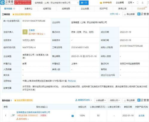 金龍魚布局職業教育，上海成立職業技能培訓公司助力人才培養
